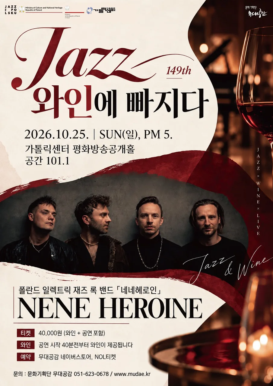 제149회 재즈 와인에 빠지다 [부산]