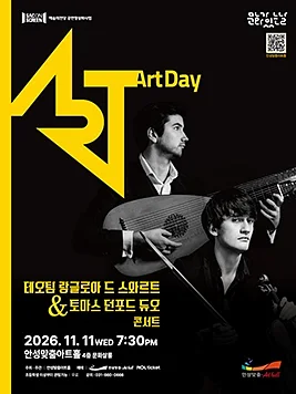 Sac On Screen, 테오팀 랑글로아 드 스와르테 & 토마스 던포드 듀오 콘서트 [안성] (영상화)