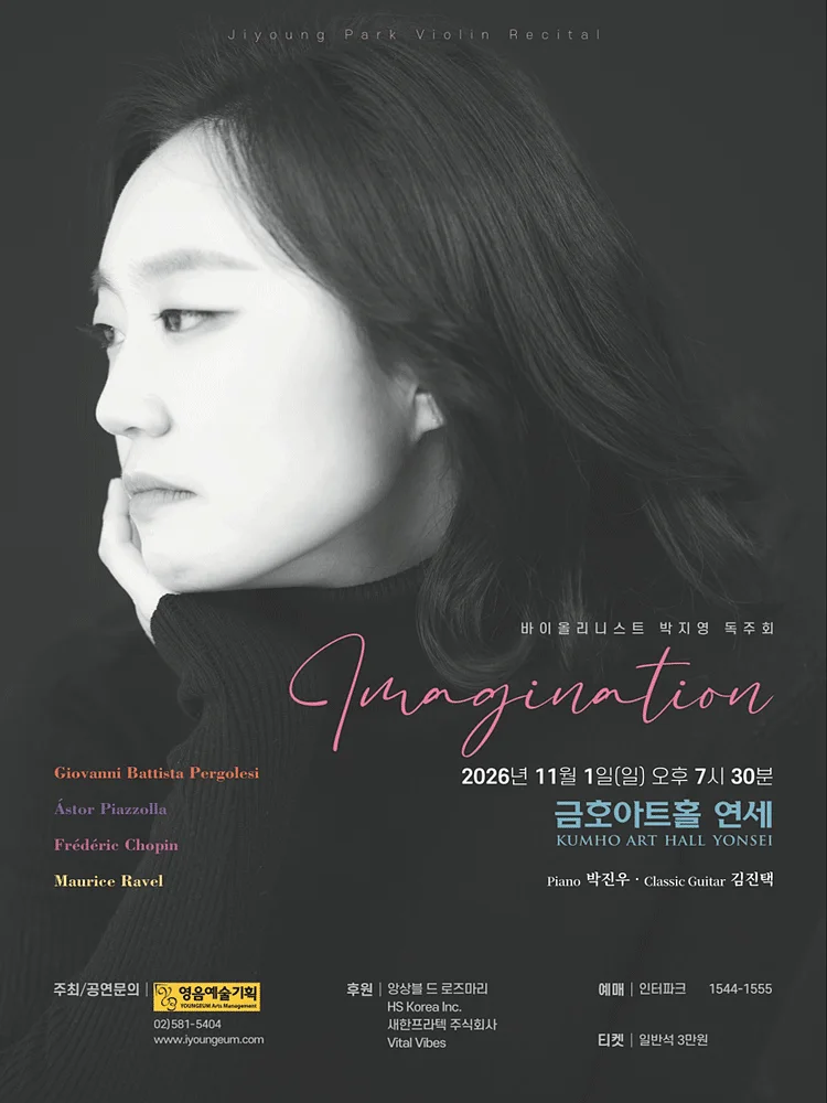 바이올리니스트 박지영 독주회