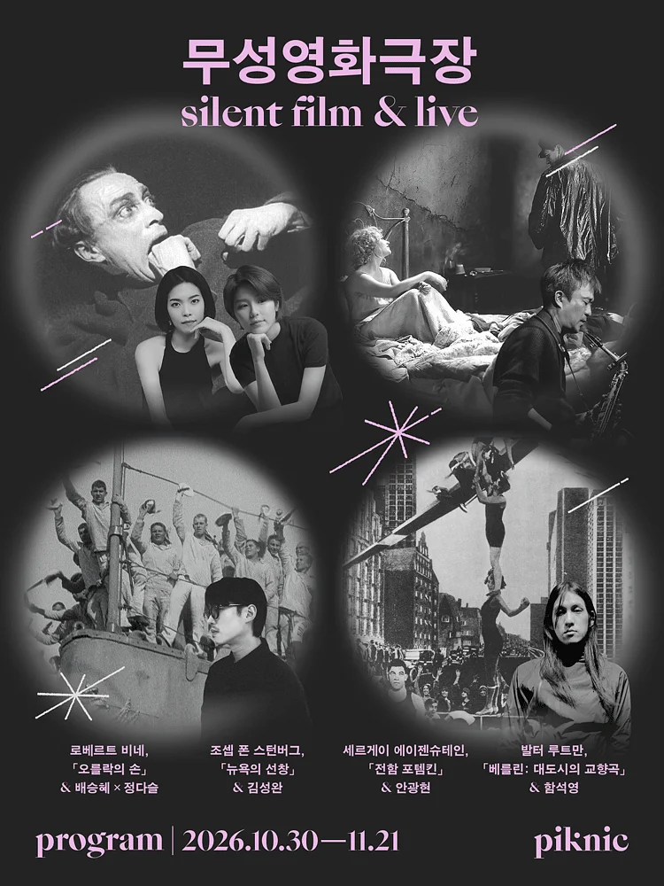 piknic 무성영화극장, 전함 포템킨