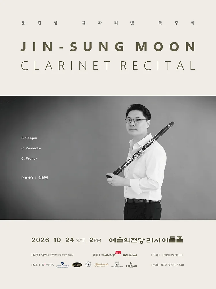 문진성 클라리넷 독주회