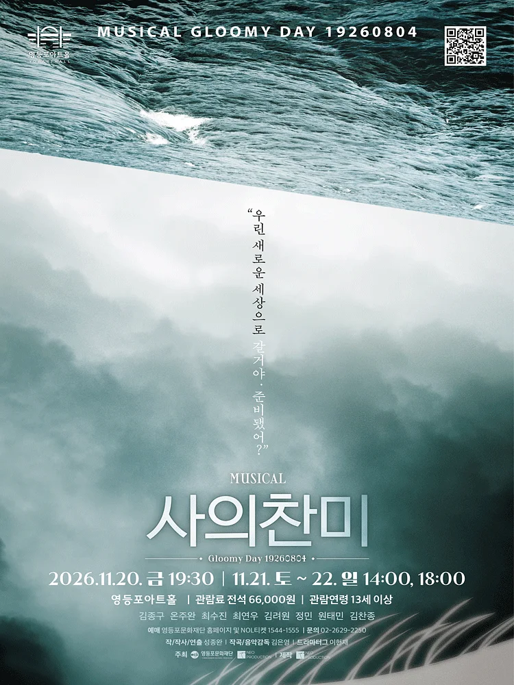 사의찬미 [서울 영등포]