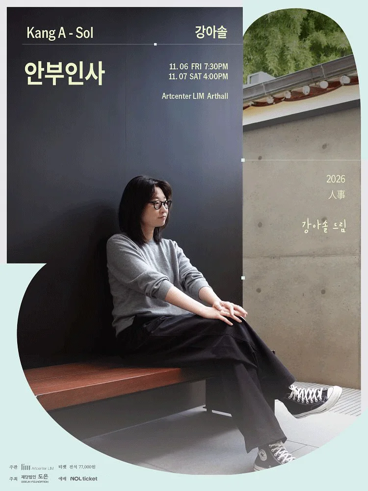 강아솔의 안부인사