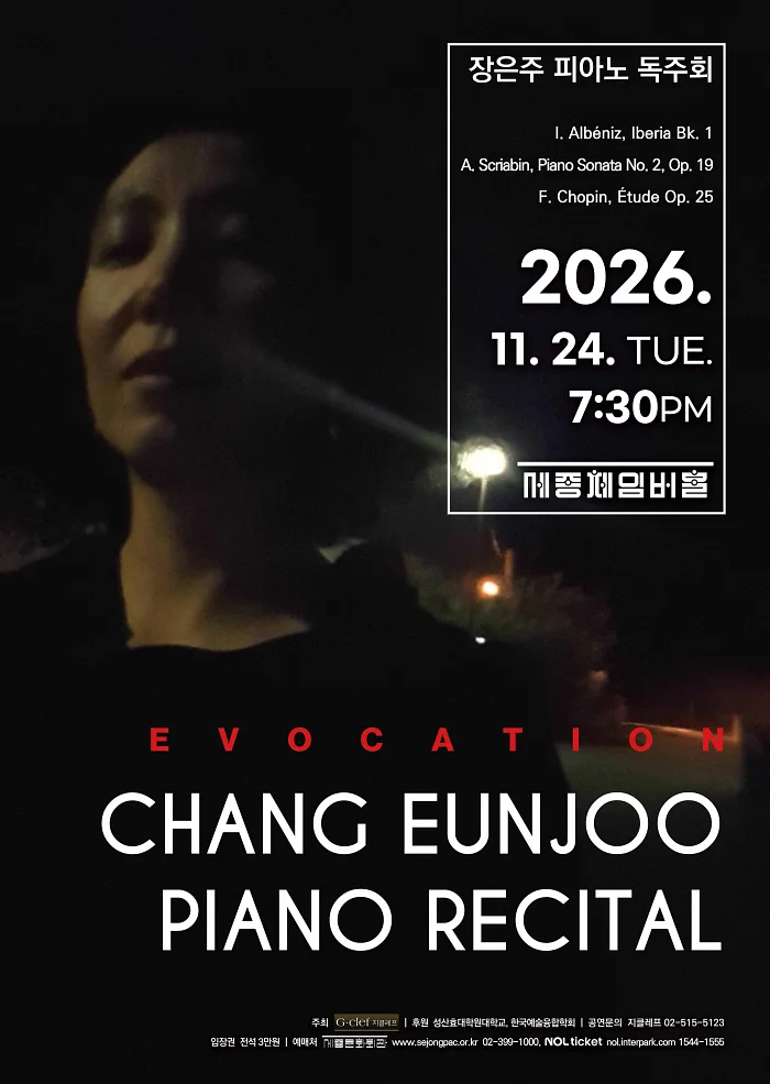 장은주 피아노 독주회: EVOCATION