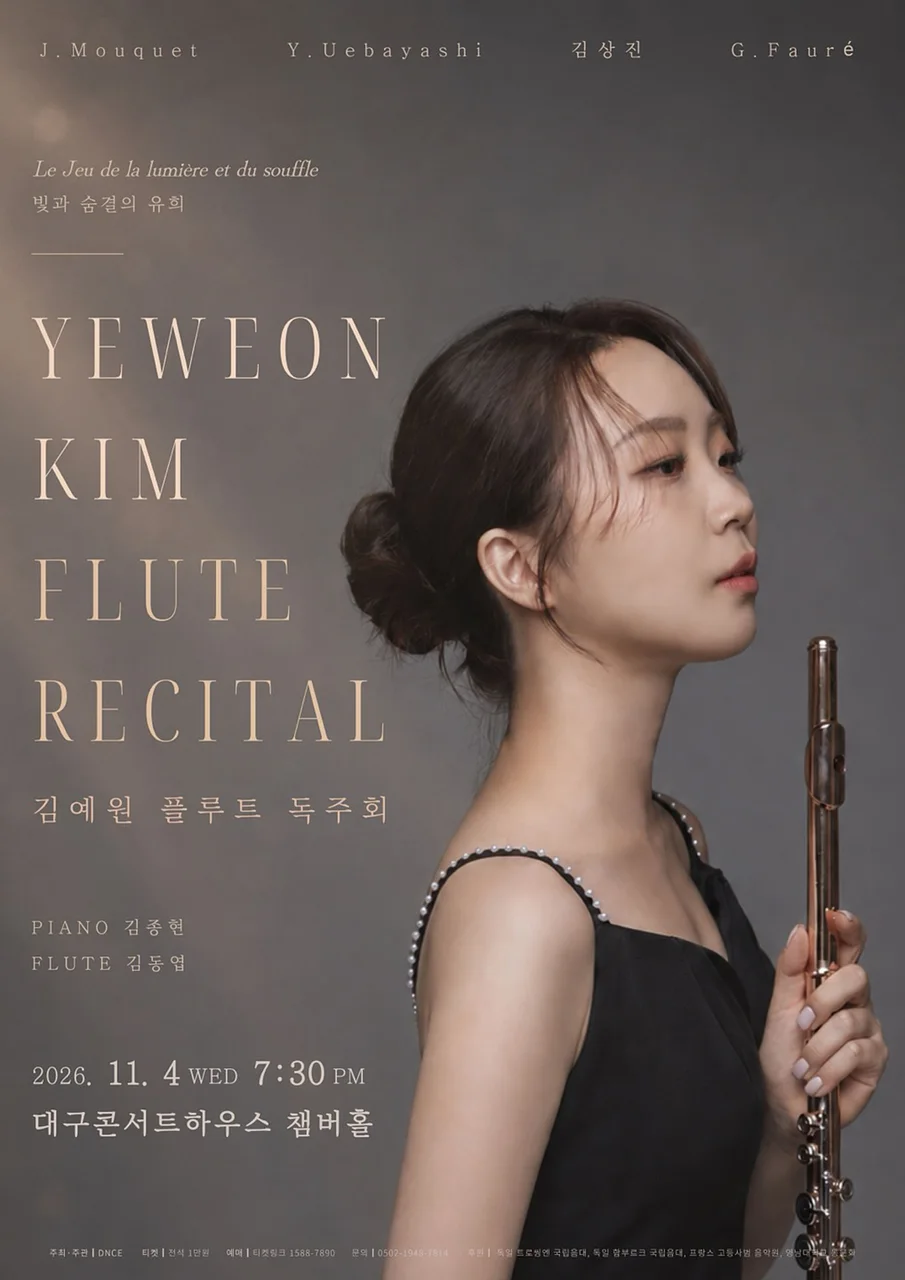 김예원 플루트 독주회: 빛과 숨결의 유희 [대구]