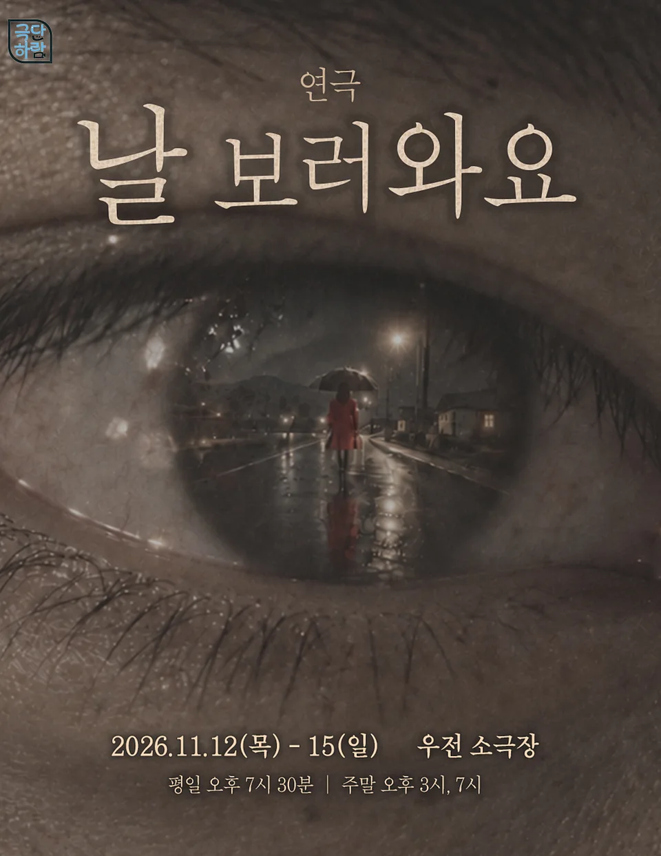 날 보러 와요 [대구]