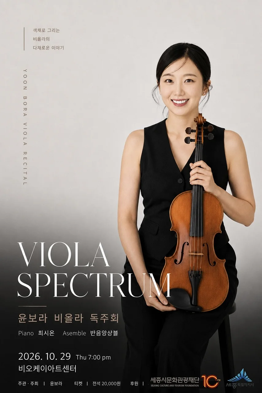 윤보라 비올라 독주회: Viola Spectrum