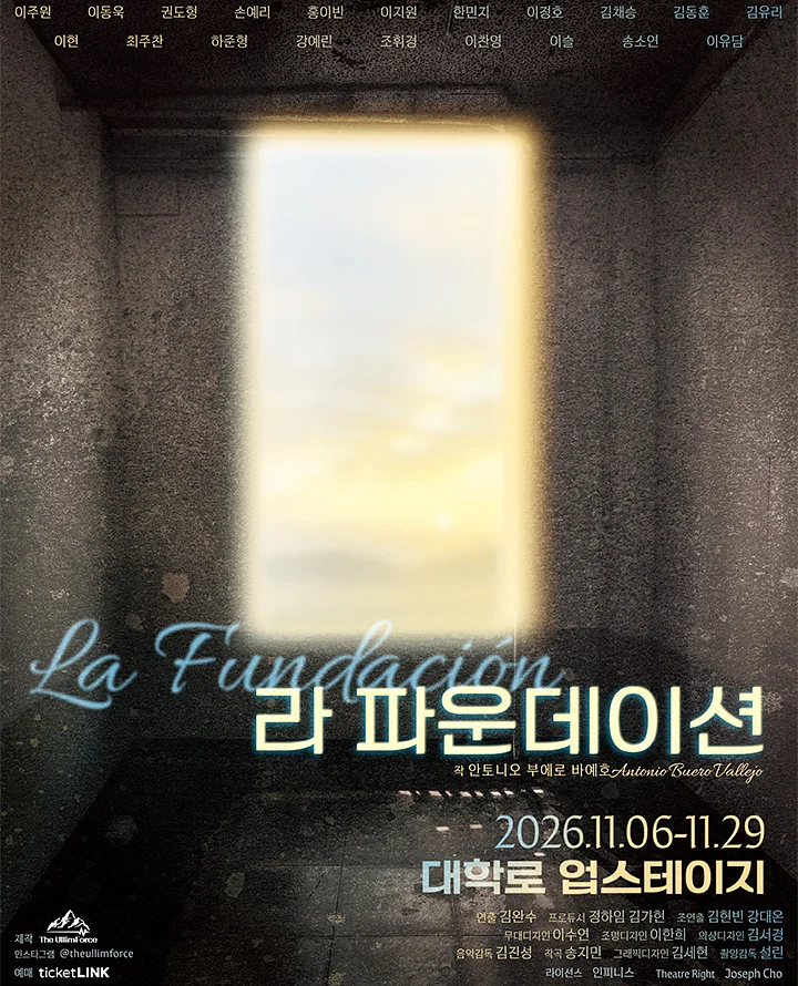라 파운데이션 [대학로]