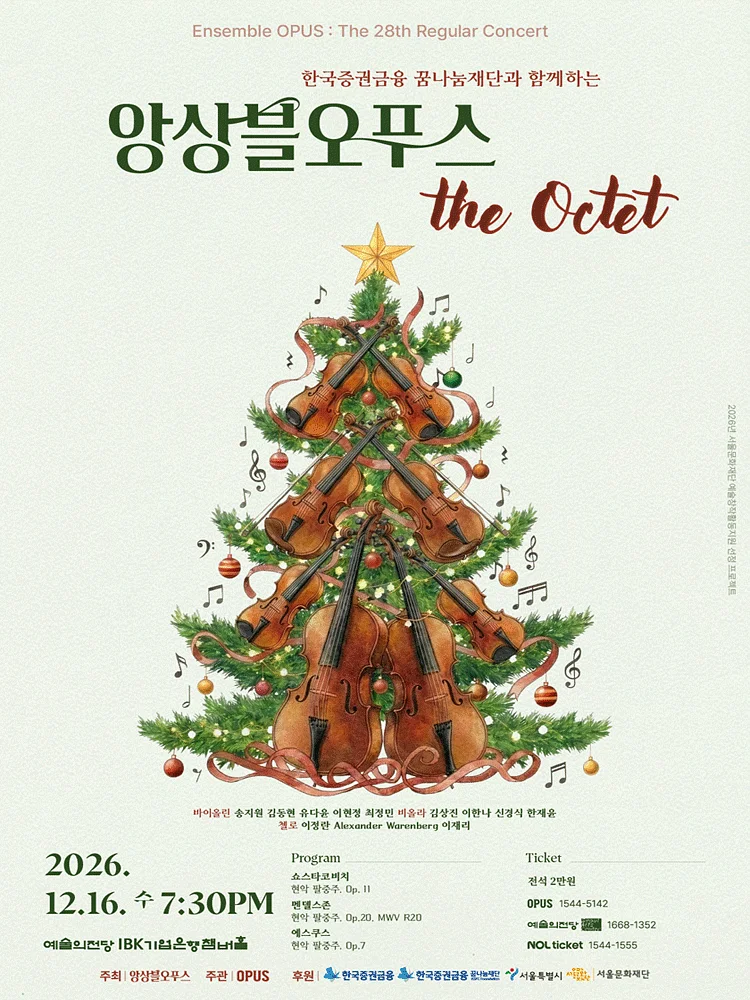 제28회 앙상블오푸스 정기연주회: The Octet