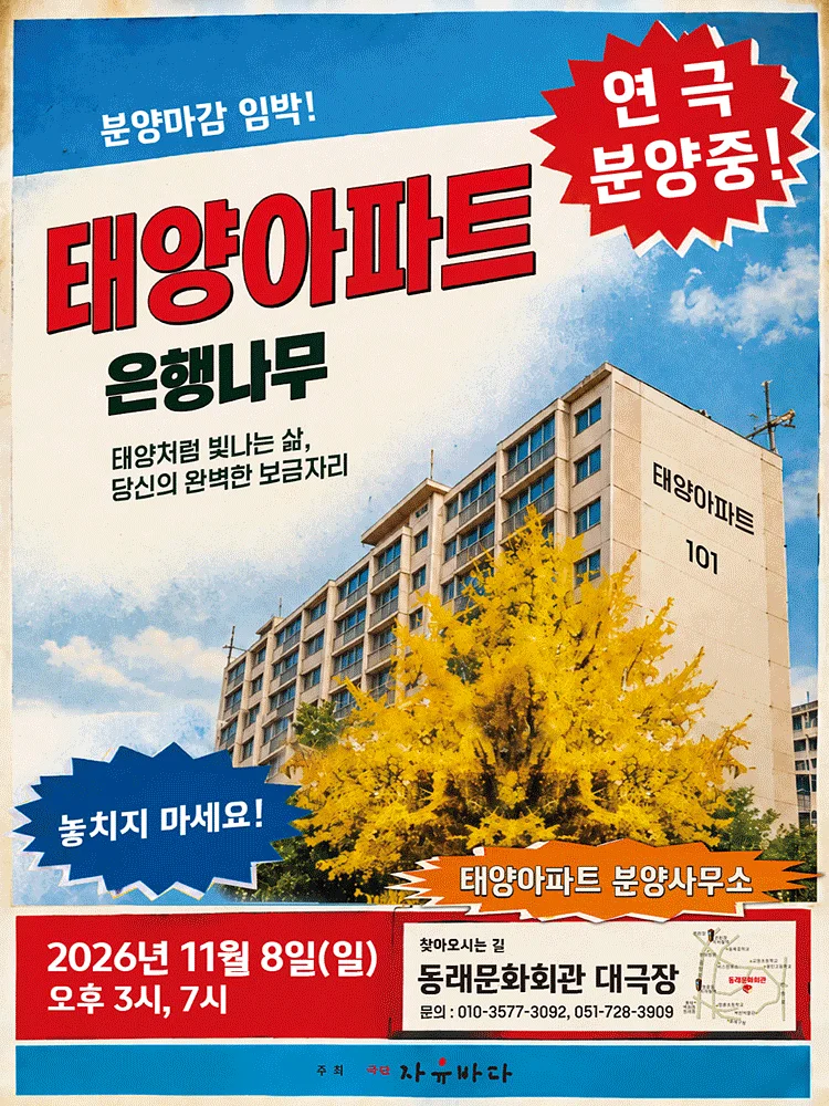 태양아파트 은행나무 [부산]