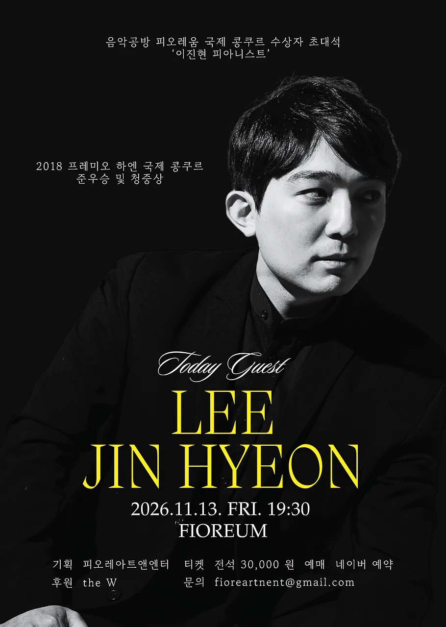 음악공방 피오레움, The Master: 이진현