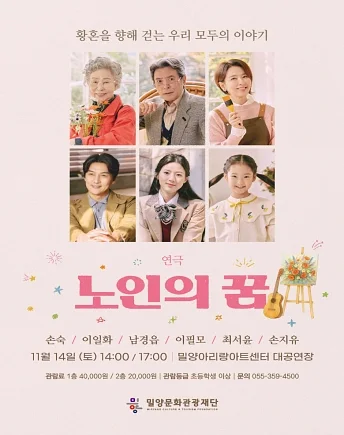 노인의 꿈 [밀양]