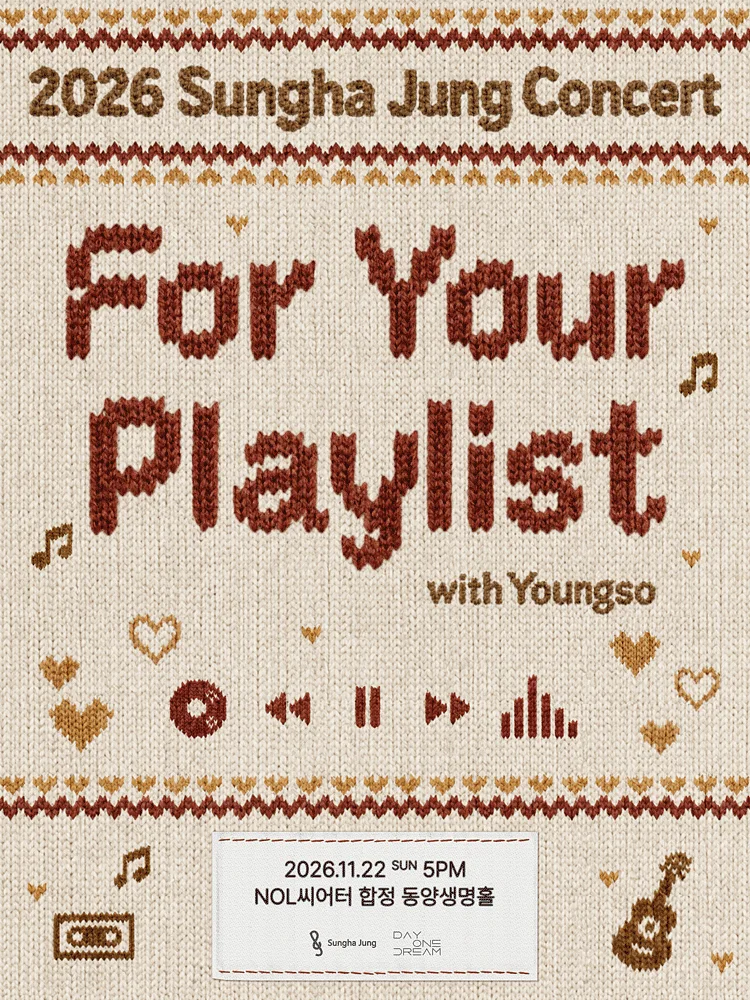 정성하 콘서트: For Your Playlist with 영소