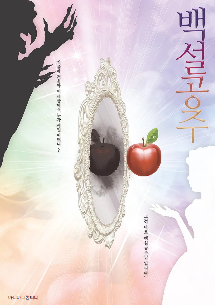 백설공주 [부천]