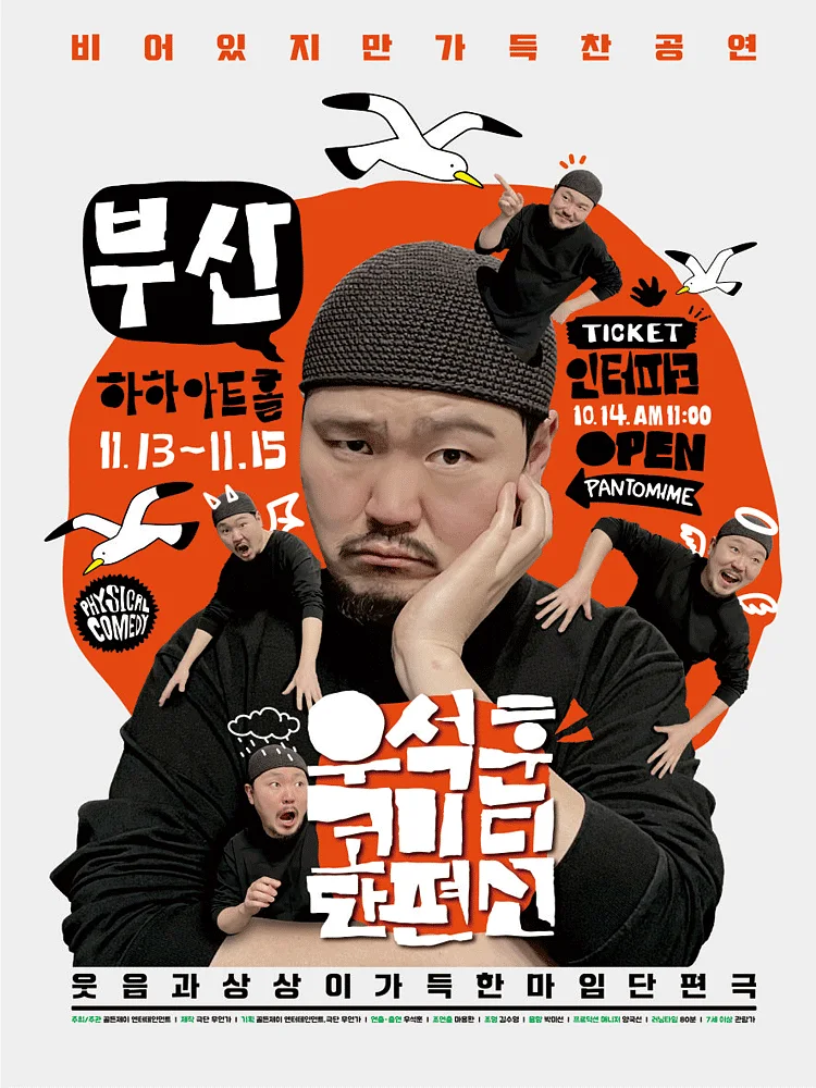 우석훈 코미디 단편선 [부산]