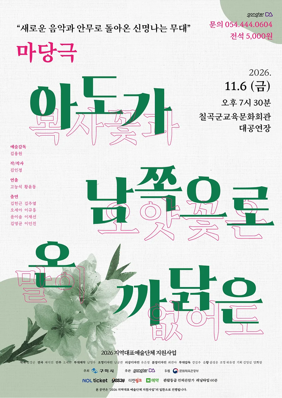 아도가 남쪽으로 온 까닭은 [칠곡]