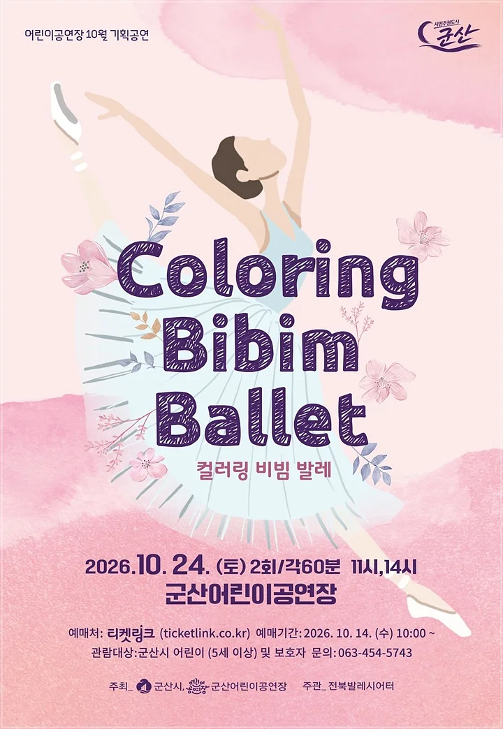 coloring 비빔 발레 [군산]