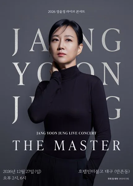 장윤정 라이브 콘서트: THE MASTER [대구]