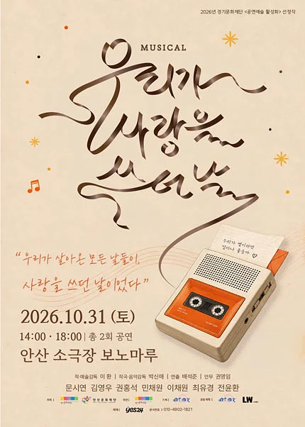 우리가 사랑을 쓰던 날 [안산]