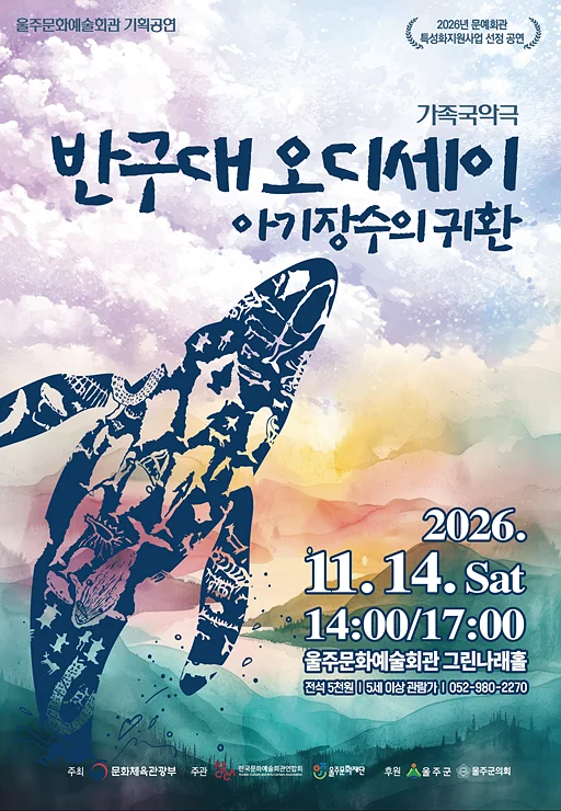 반구대 오디세이, 아기장수의 귀환 [울산]