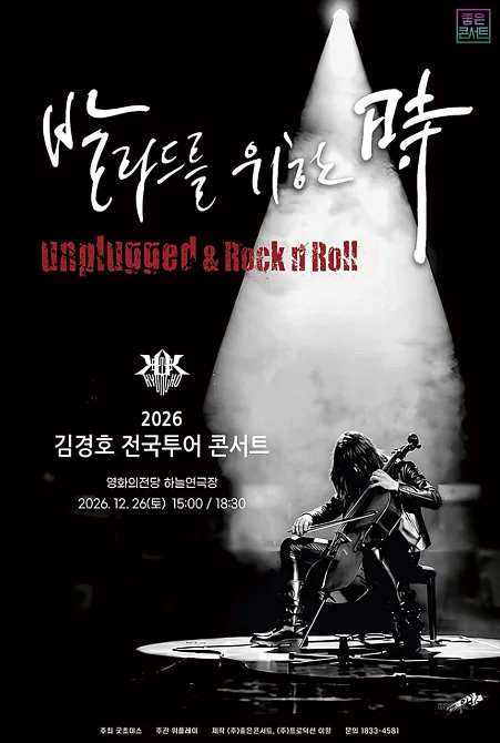 김경호 전국투어 콘서트: 발라드를 위한 時 [부산]