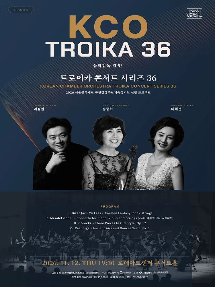 KCO 트로이카콘서트 시리즈 36