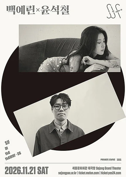 SJF at the Theater, 백예린 X 윤석철