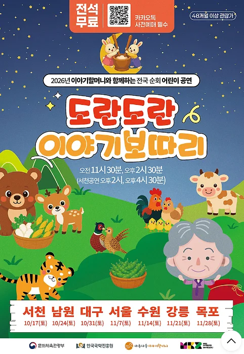 도란도란 이야기보따리 [강릉]