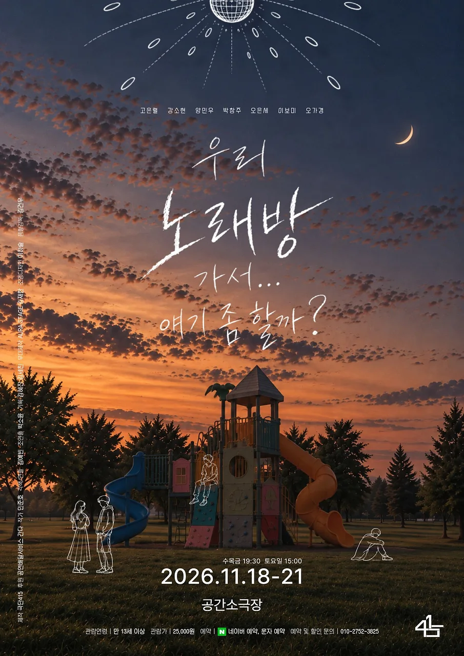 우리 노래방 가서... 얘기 좀 할까? [부산]