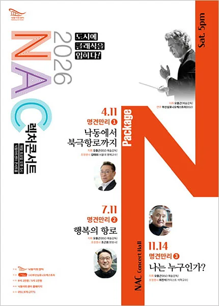 NAC 렉처콘서트, 명견만리3. 나는 누구인가?