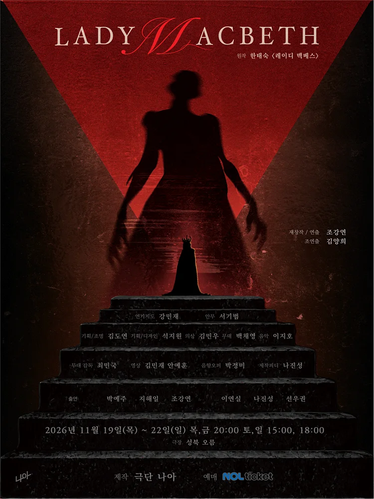 레이디 맥베스
