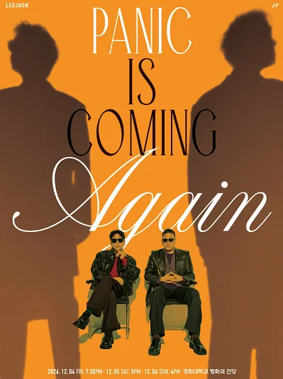 패닉 콘서트: PANIC IS COMING, AGAIN