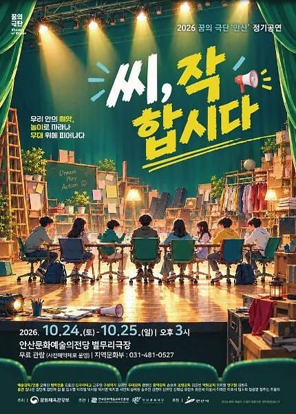 씨, 작합시다 [안산]
