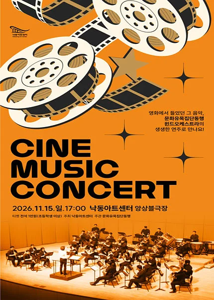 필름뮤직 콘서트: 영화음악 이야기 [부산]