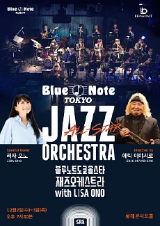 블루노트 도쿄 올스타 재즈 오케스트라 with LISA ONO 내한공연