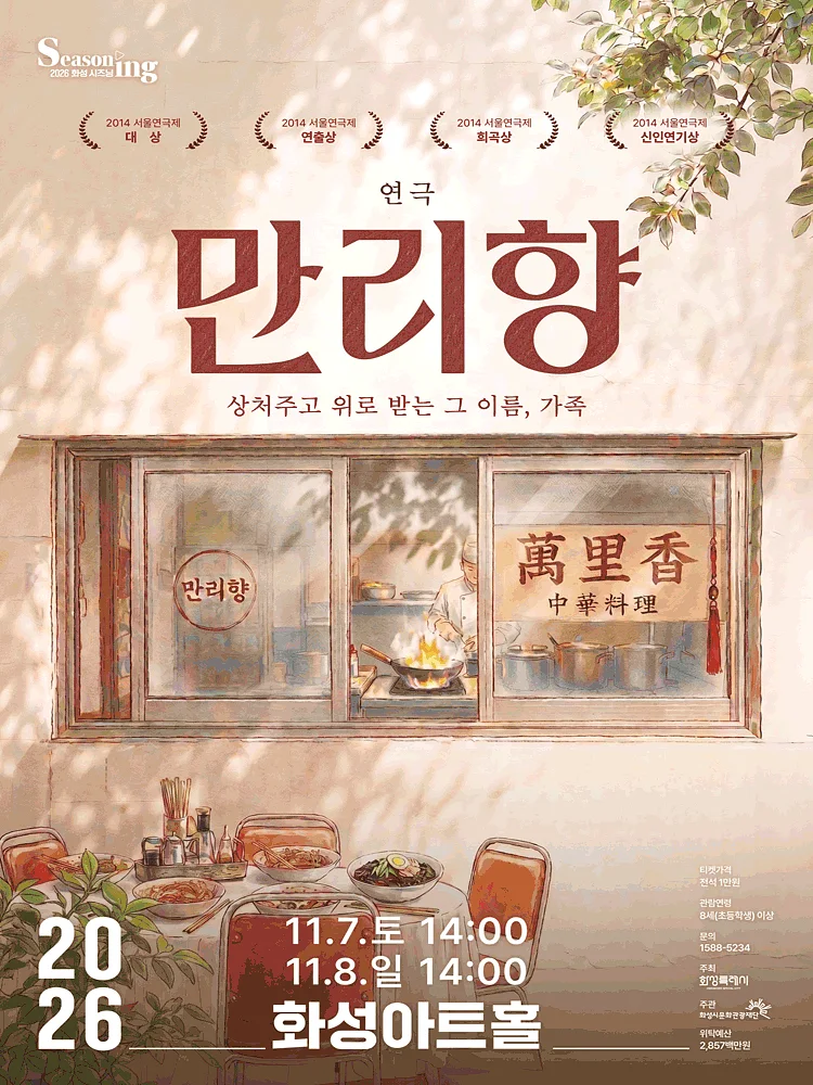 만리향 [화성]