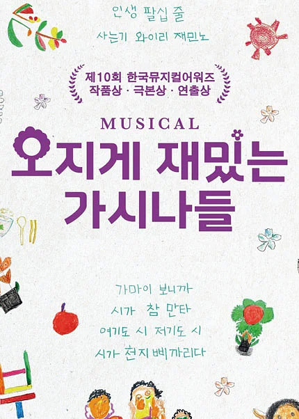 오지게 재밌는 가시나들 [안산]