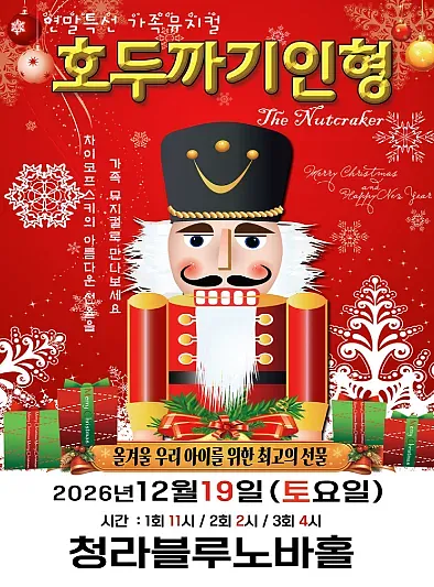 호두까기 인형 [인천]