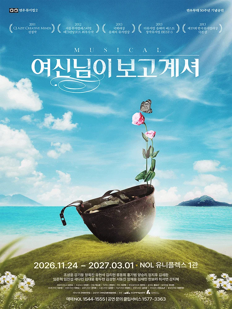 여신님이 보고 계셔 [대학로]