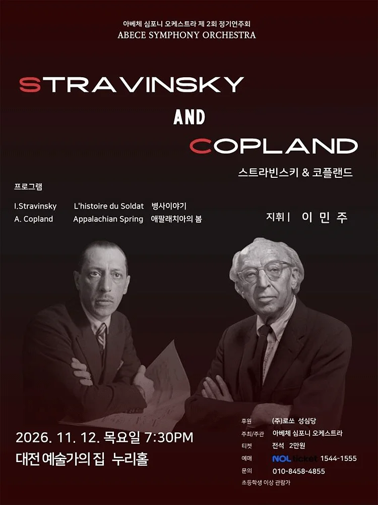 제2회 아베체 심포니 오케스트라 정기연주회 [대전]