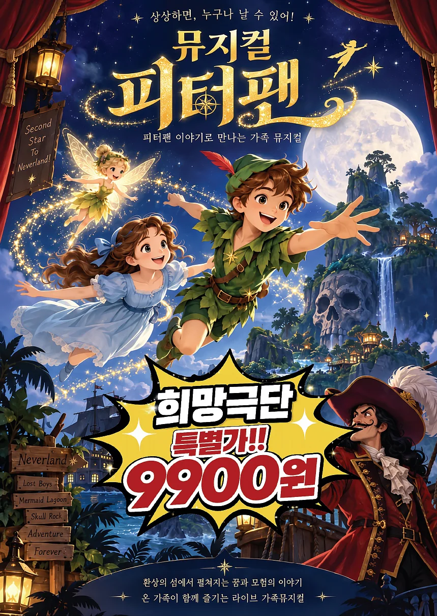 피터팬 [안양]