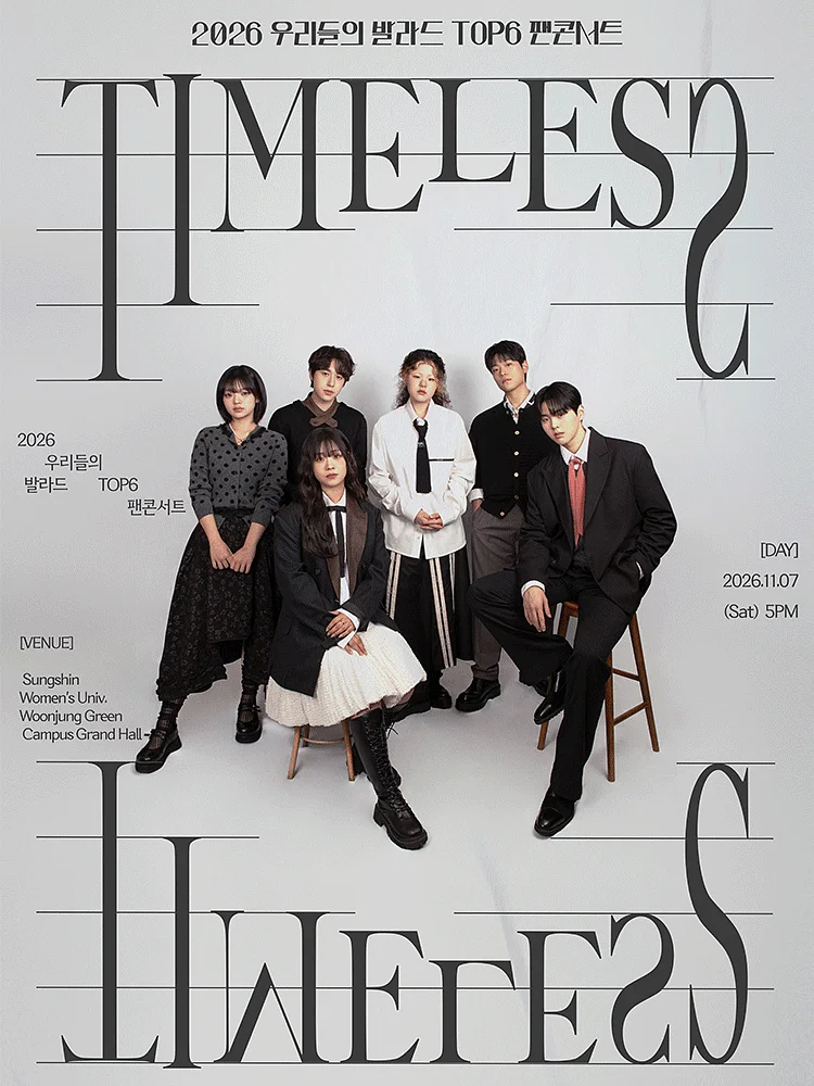 우리들의 발라드 TOP6 팬콘서트: TIMELESS