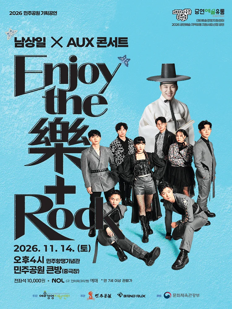 남상일 x AUX 콘서트: Enjoy the 樂+Rock [부산]