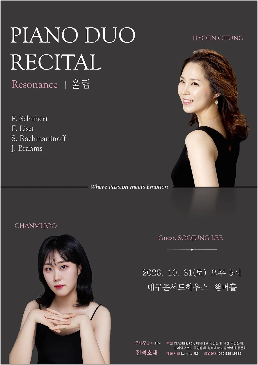 Resonance 울림 피아노 듀오 리사이틀 [대구]