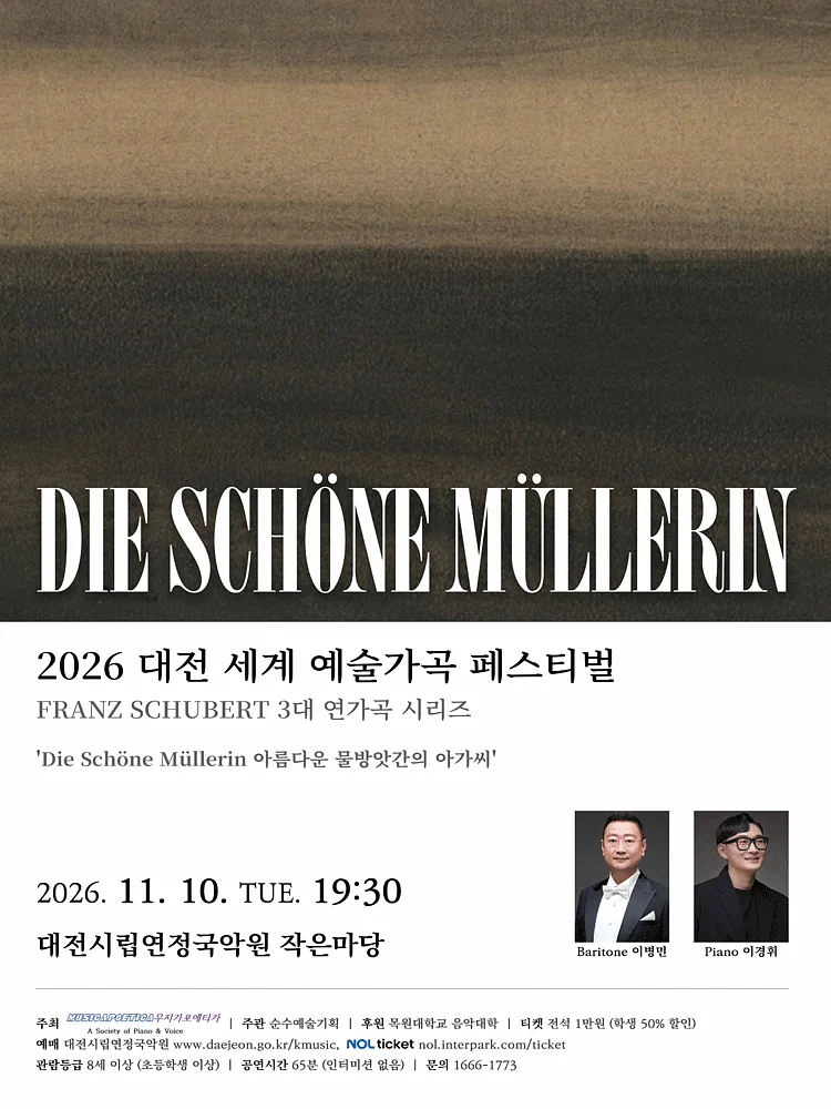 대전세계예술가곡 페스티벌, Die Schonemullerin 아름다운 물방앗간의 아가씨