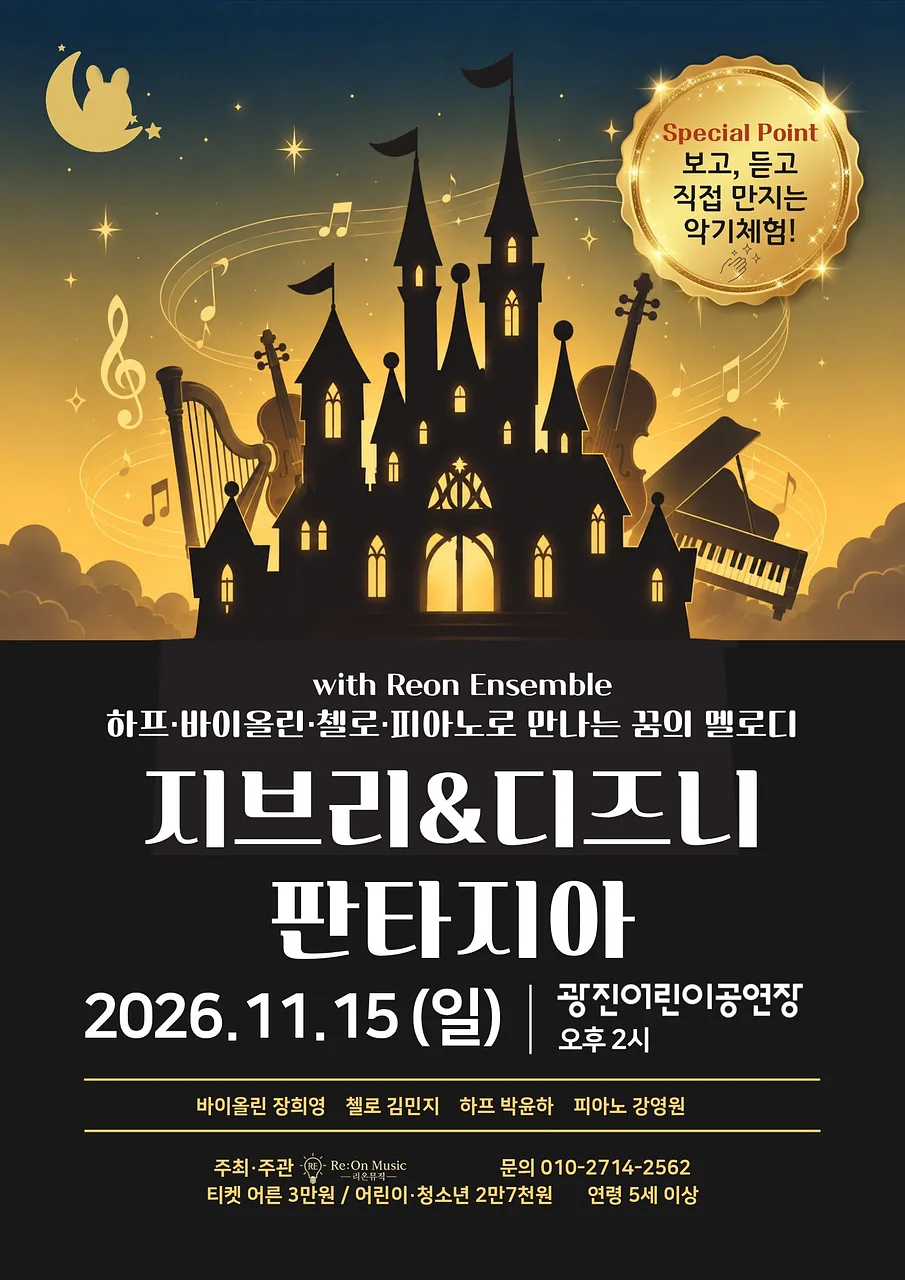 지브리 & 디즈니 판타지아
