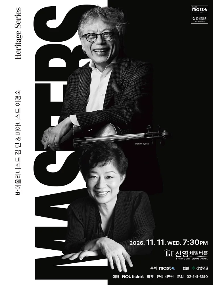 Heritage Series; The Masters, 바이올리니스트 김민 & 피아니스트 이경숙