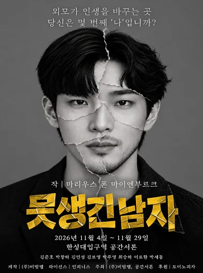 못생긴 남자