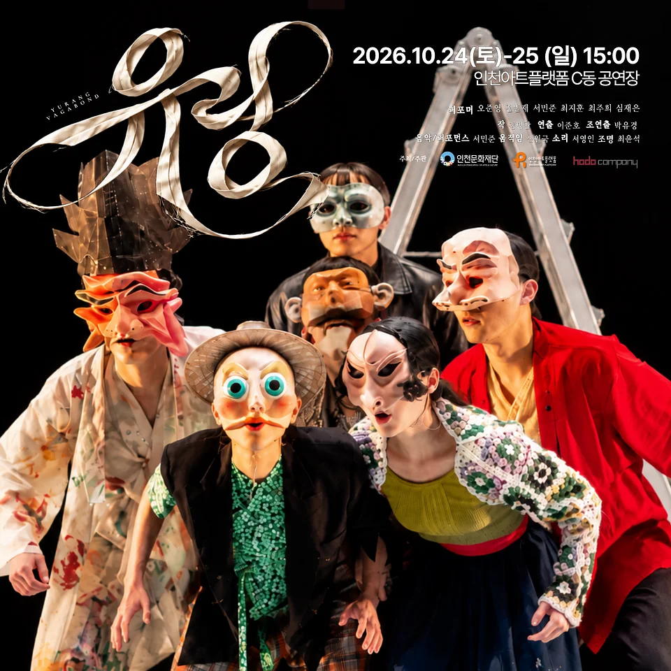 유랑 [인천]