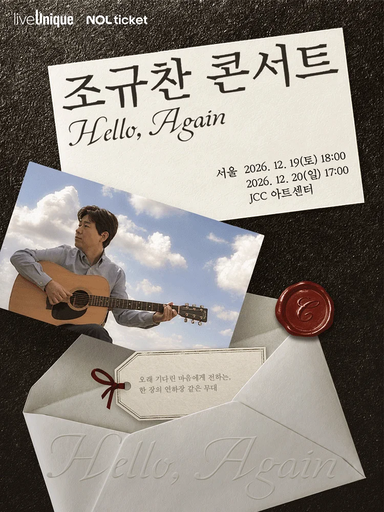 조규찬 콘서트: Hello, Again